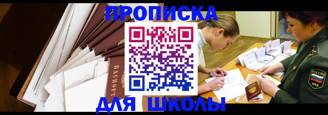 прописка штамп в Одинцово