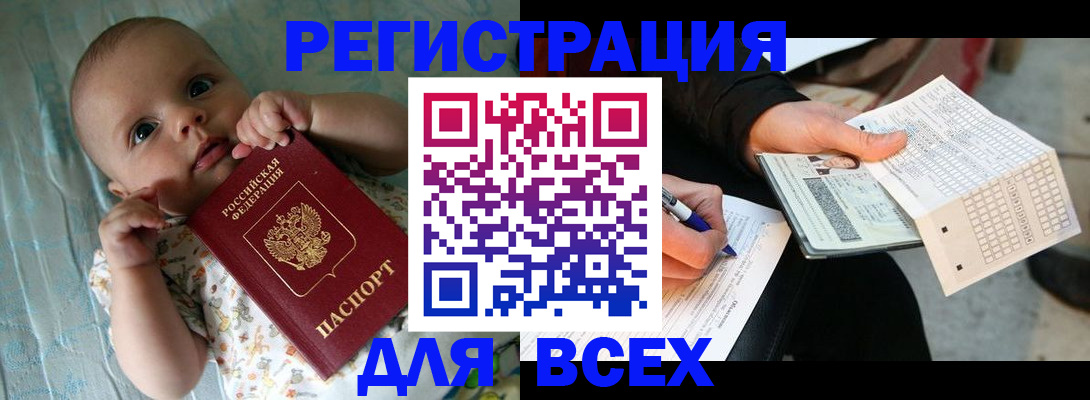 прописка паспорт в Одинцово