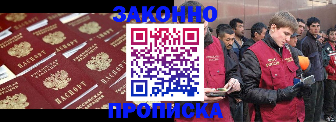 временная регистрация для школы в Одинцово