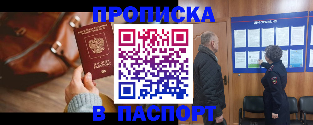 прописка ребенка в Одинцово