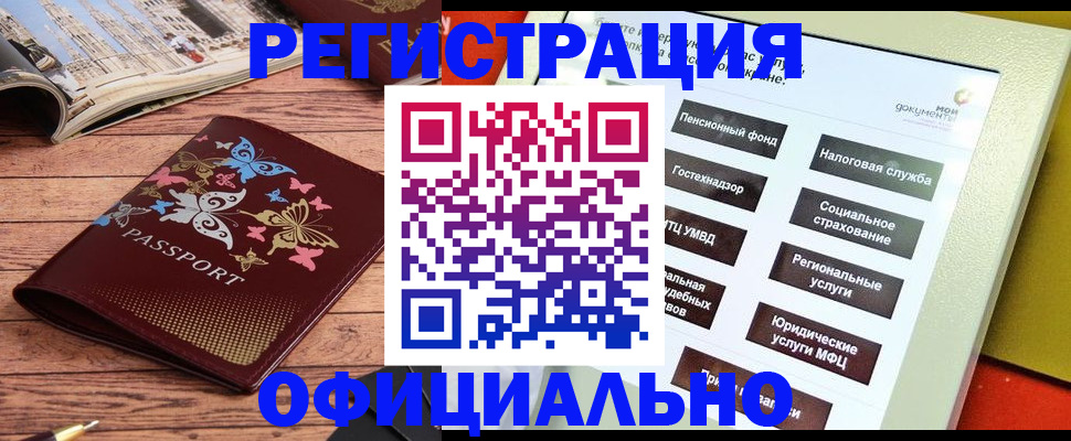 временная прописка в Одинцово